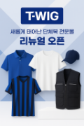 TWIG 브랜드
