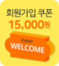 회원가입 쿠폰